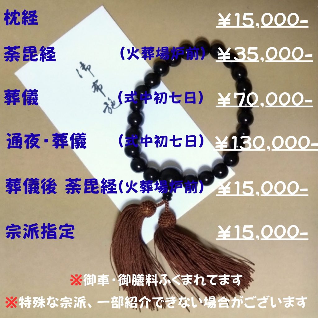 大阪 神戸市 兵庫県 京都 奈良 和歌山 格安 家族葬 選べる格安家族葬 格安 自宅葬 寺院葬 格安 お布施 お祓い事故物件 霊障 祈禱 祈願 寝台車 遺体搬送 長距離 航空便 空輸サービス