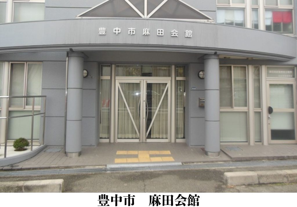 豊中市　大阪 神戸市 兵庫県 京都 奈良 和歌山 格安 家族葬 選べる格安家族葬 格安 自宅葬 寺院葬 格安 お布施 お祓い 祈禱 祈願 寝台車 遺体搬送 長距離 航空便 空輸サービス