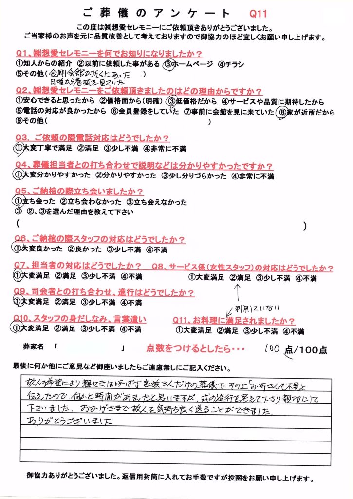 お坊さん　格安　家族葬　紹介　派遣サービス　アンケート