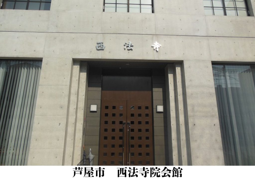 芦屋市　格安　葬儀　家族葬　施行事例
