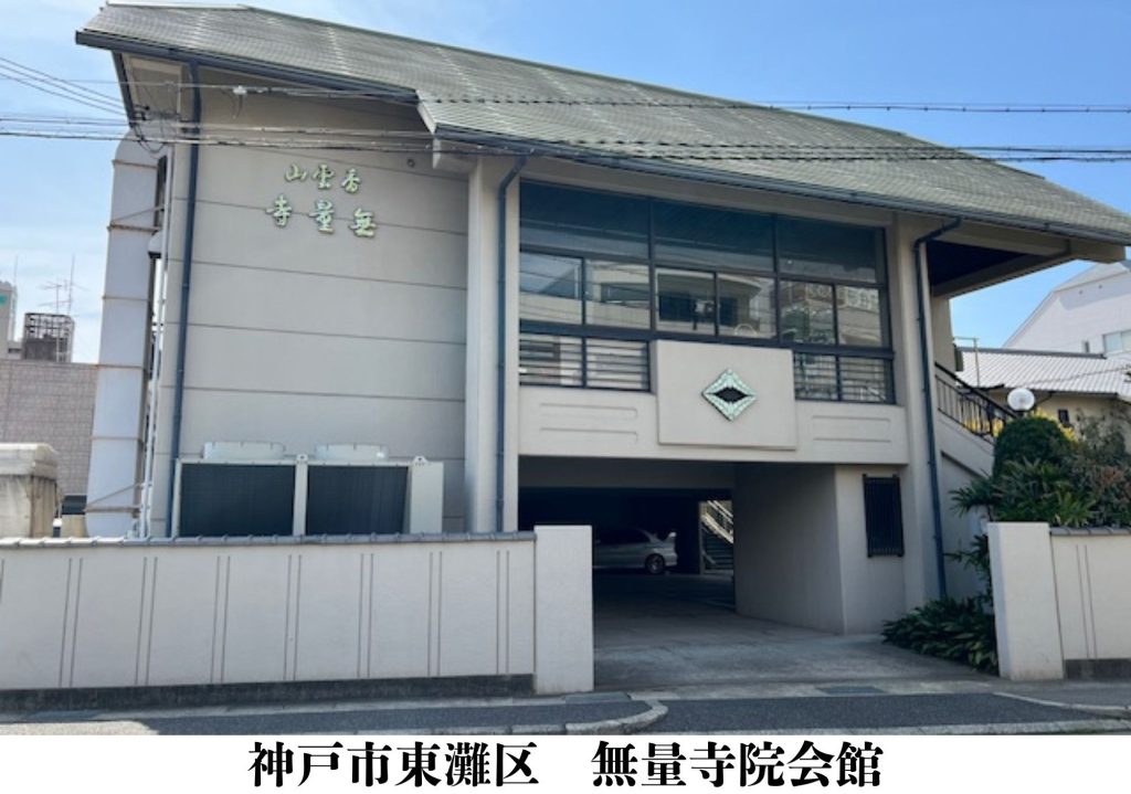 神戸市東灘区　格安　葬儀　家族葬　施行事例