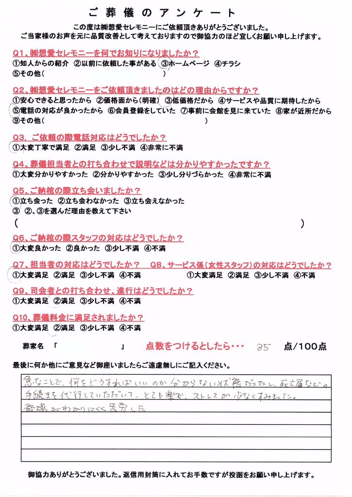 お坊さん　格安　家族葬　紹介　派遣サービス　アンケート