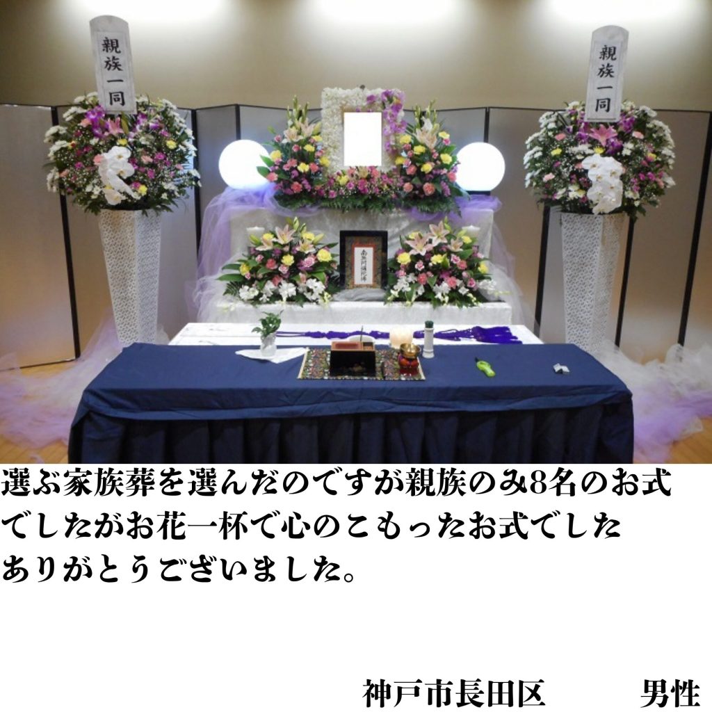 大阪市、神戸市、お坊さん紹介　格安　家族葬