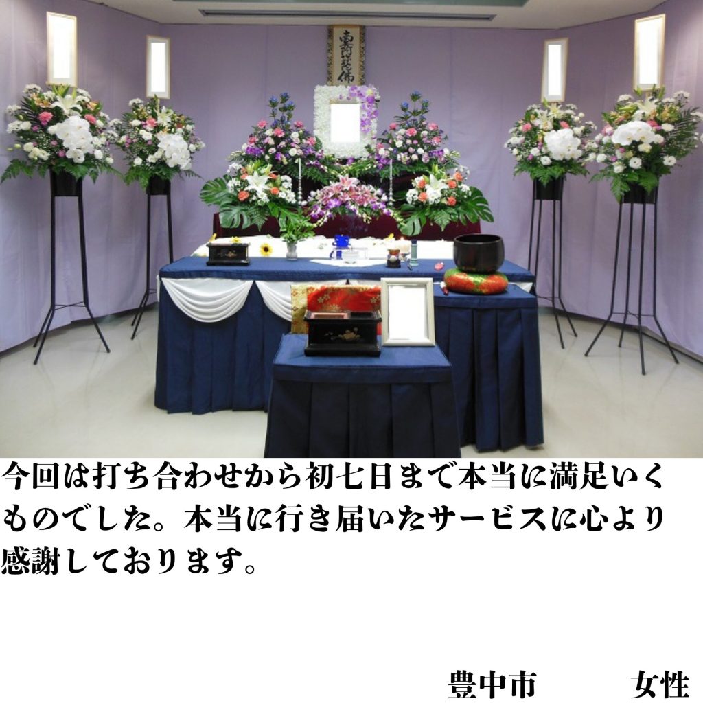 大阪市、神戸市、お坊さん紹介　格安　家族葬