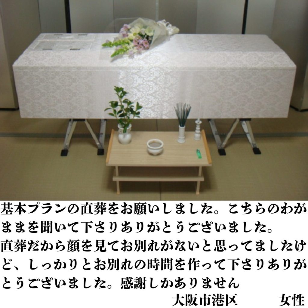 大阪市、神戸市、お坊さん紹介　格安　家族葬