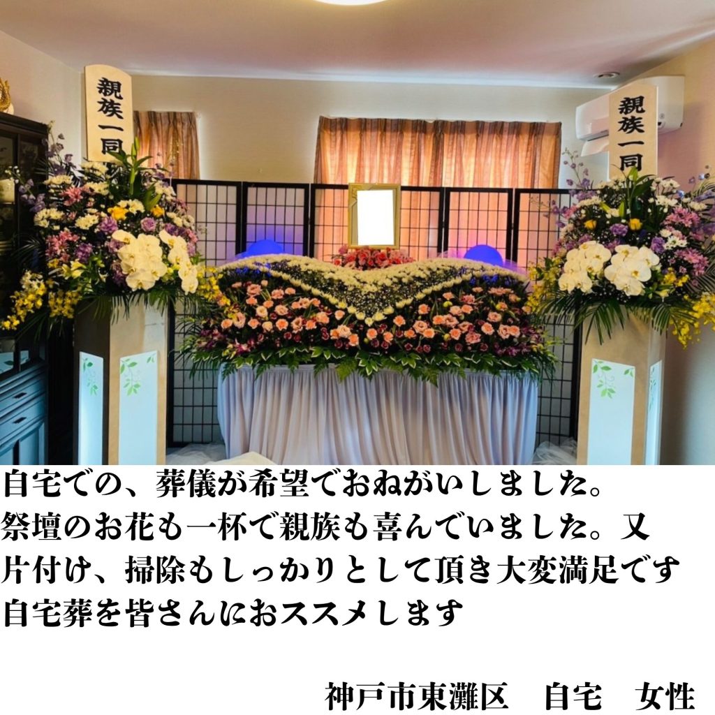 大阪市、神戸市、お坊さん紹介　格安　家族葬