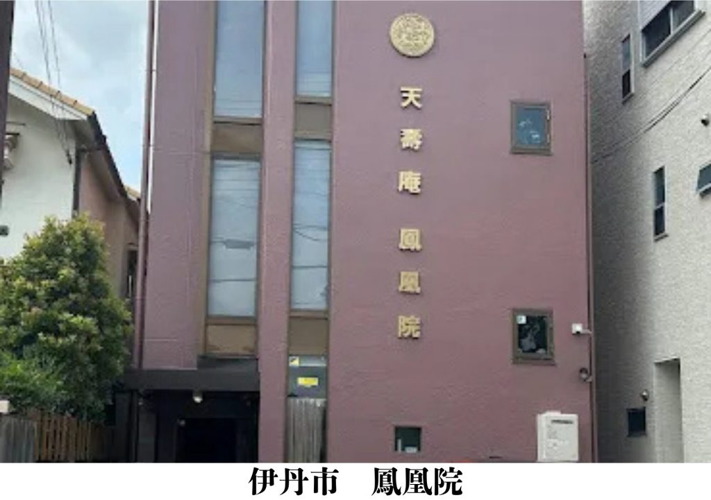 伊丹市　格安　葬儀　家族葬　施行事例