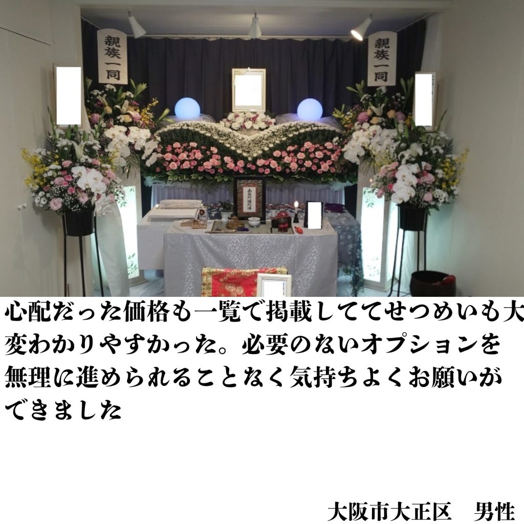 大阪市、神戸市、お坊さん紹介　格安　家族葬