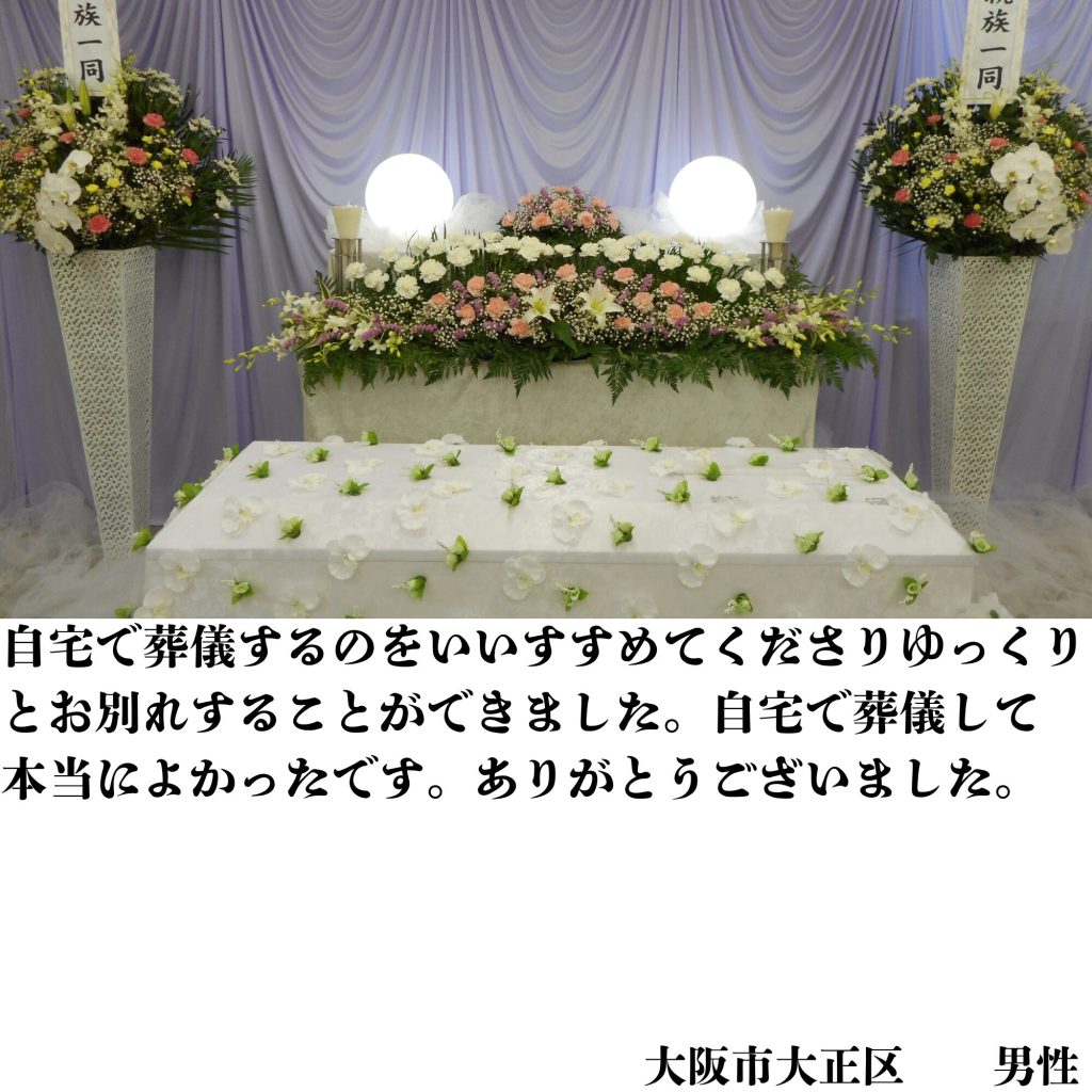 大阪市、神戸市、お坊さん紹介　格安　家族葬