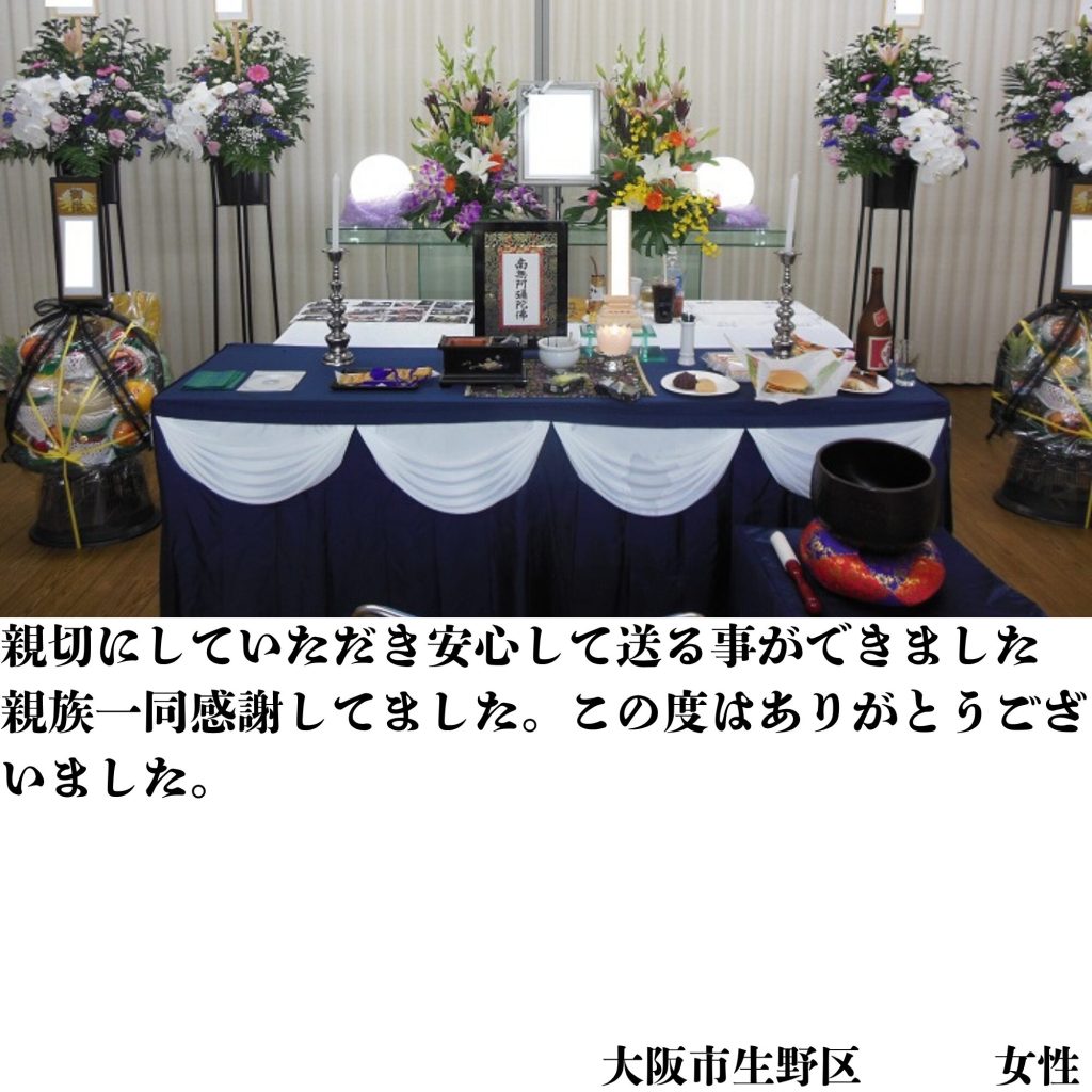 大阪市、神戸市、お坊さん紹介　格安　家族葬
