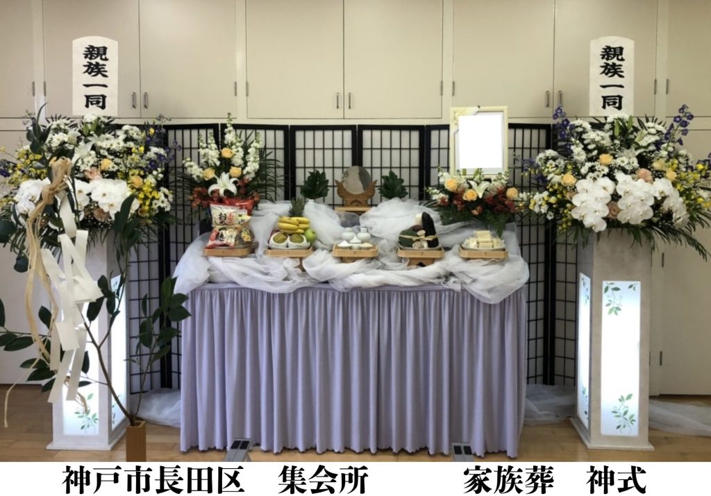 神戸市長田区　格安　葬儀　家族葬　施行事例