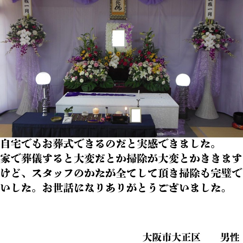 大阪市、神戸市、お坊さん紹介　格安　家族葬