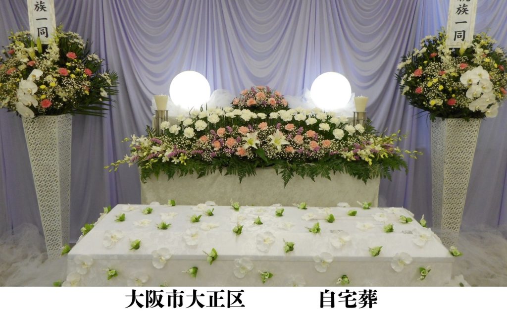 大阪市　格安　葬儀　家族葬　施行事例