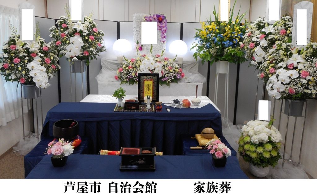 芦屋市　格安　葬儀　家族葬　施行事例