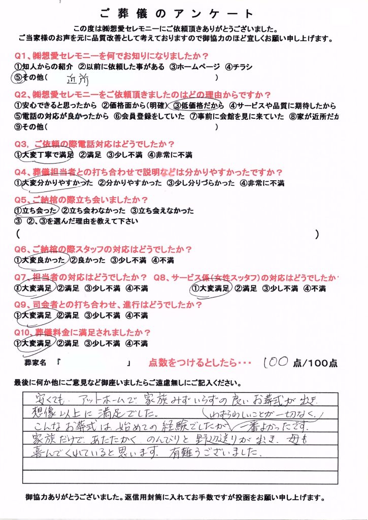 大阪　神戸　お坊さん紹介　格安　定額　お布施