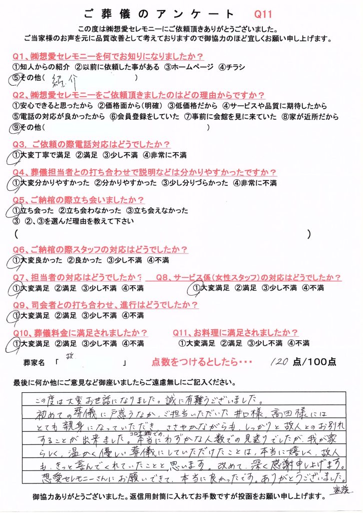 お坊さん　格安　家族葬　紹介　派遣サービス　アンケート