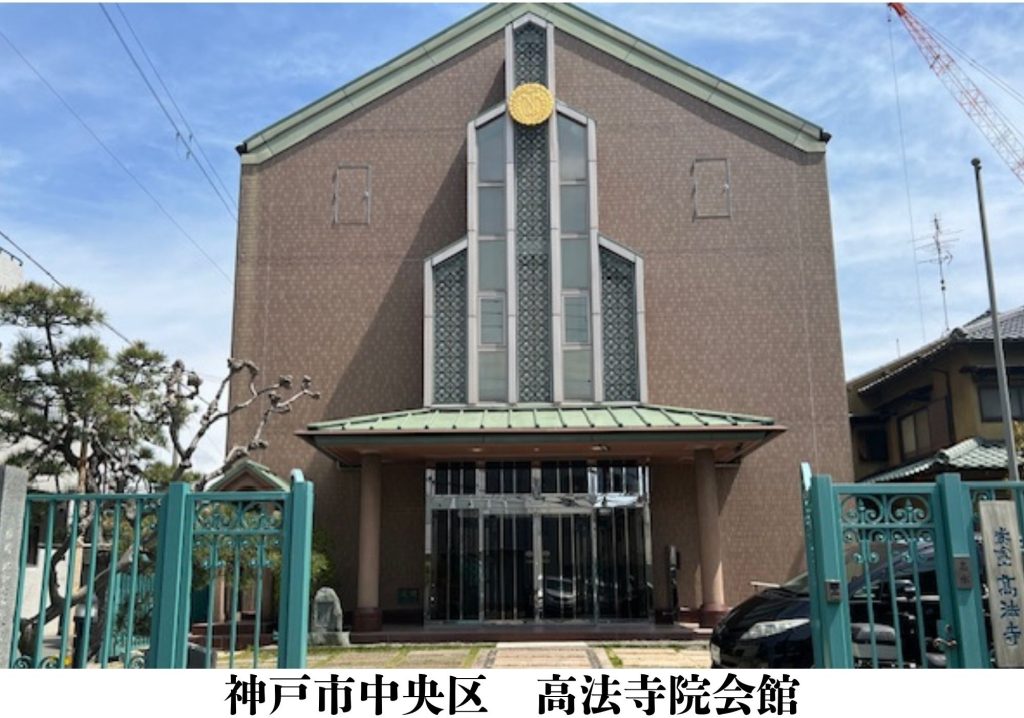 神戸市中央区　格安　葬儀　家族葬　施行事例