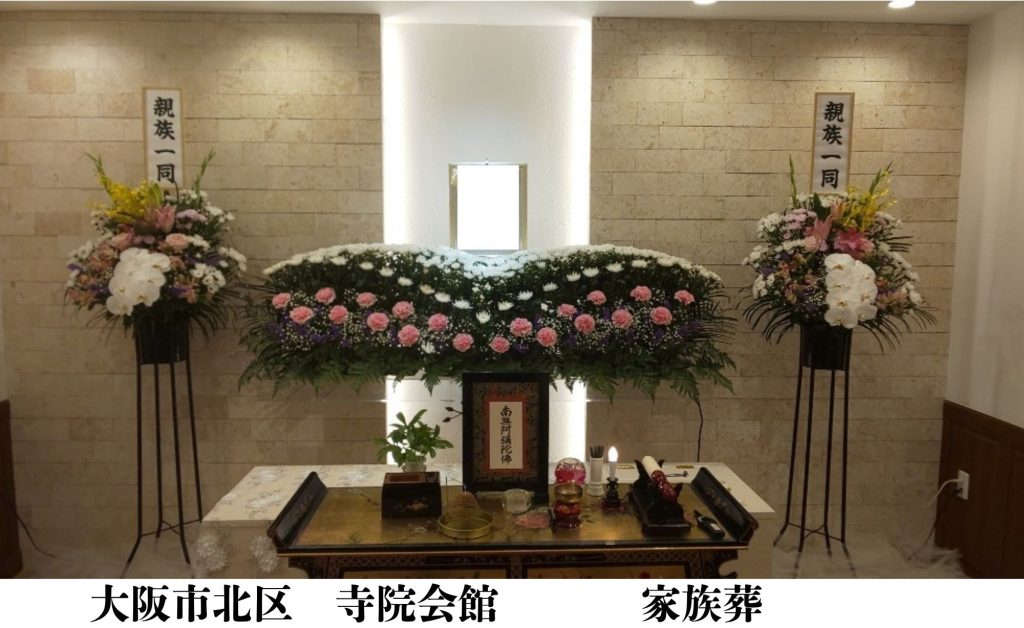 大阪市　格安　家族葬　葬儀事例