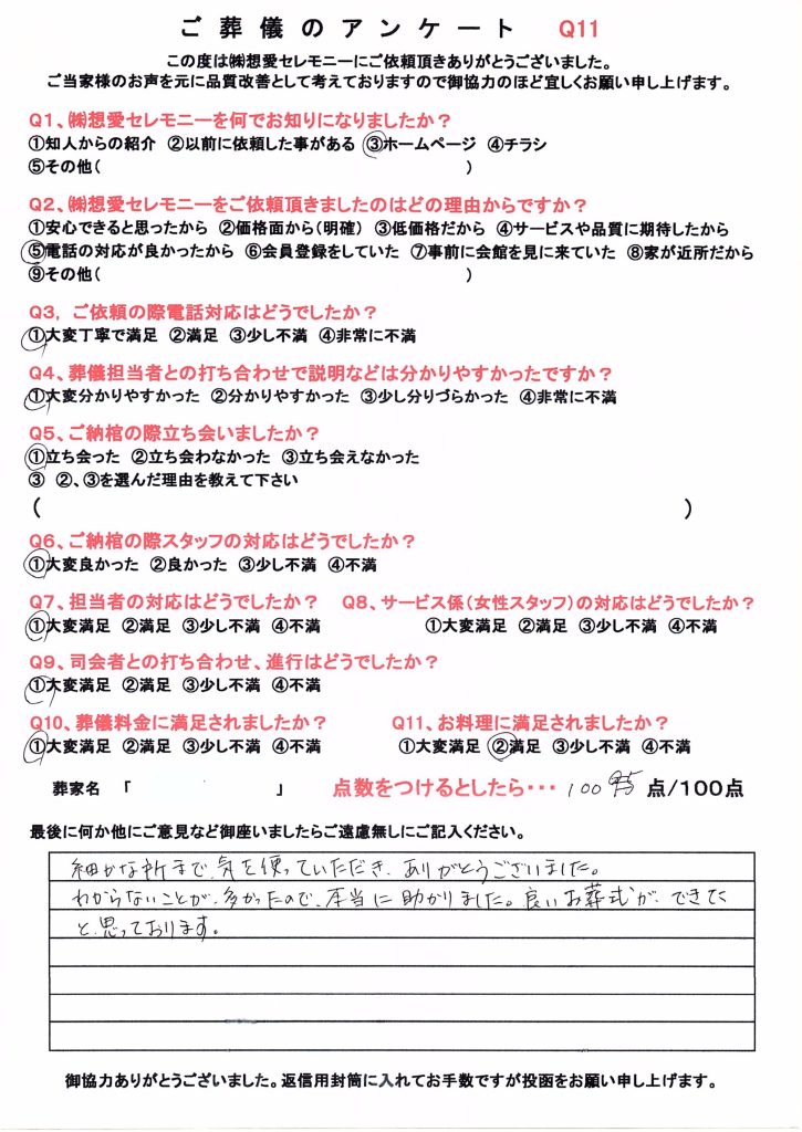 大阪　神戸　お坊さん紹介　格安　定額　お布施