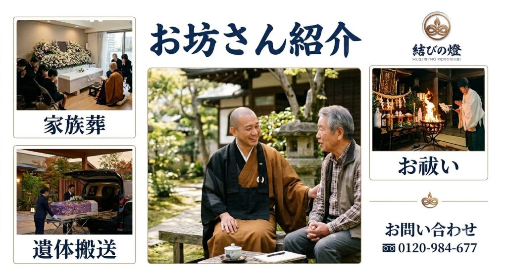 大阪 神戸 大阪府 兵庫県 奈良県 京都府 和歌山県 三重県 滋賀県 土地 家屋 会社 工場 お店 井戸 霊障 お祓い 供養 先祖供養・水子供養 祈禱 祈願 お坊さん紹介 派遣 格安 定額 御布施 遺体搬送 長距離 空輸サービス