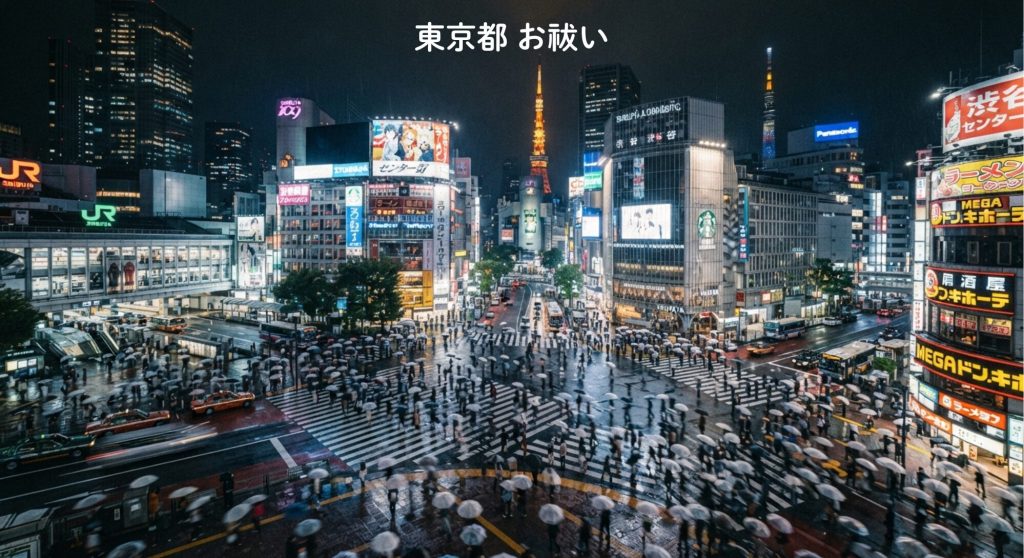 東京都 土地 家屋 事故物件 霊障 除霊 お祓い