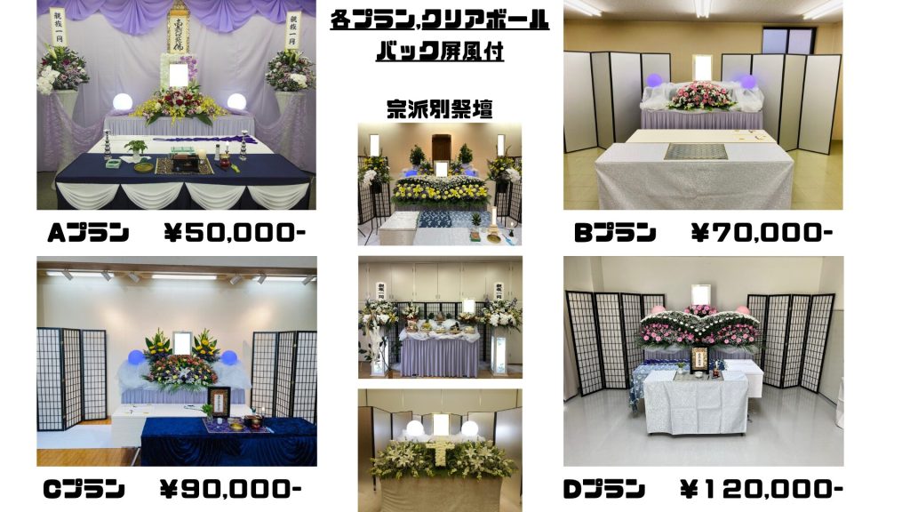神戸市　寺院葬　家族葬
