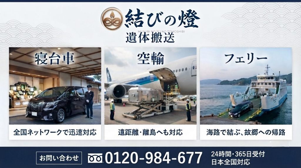 神戸市　遺体搬送　寝台車　空輸 フェリー